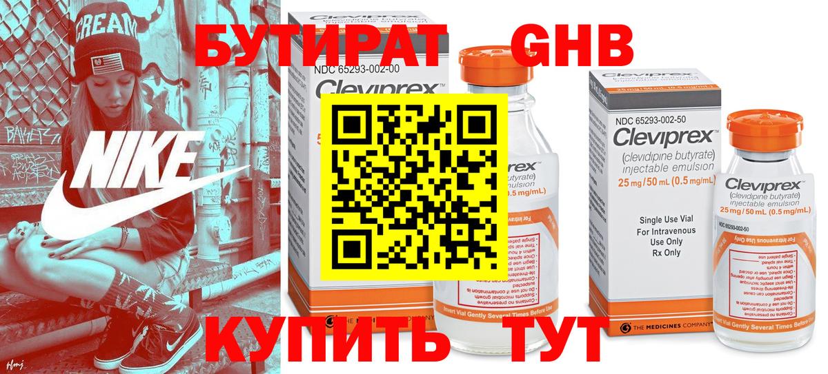 Бутират бутик Находка