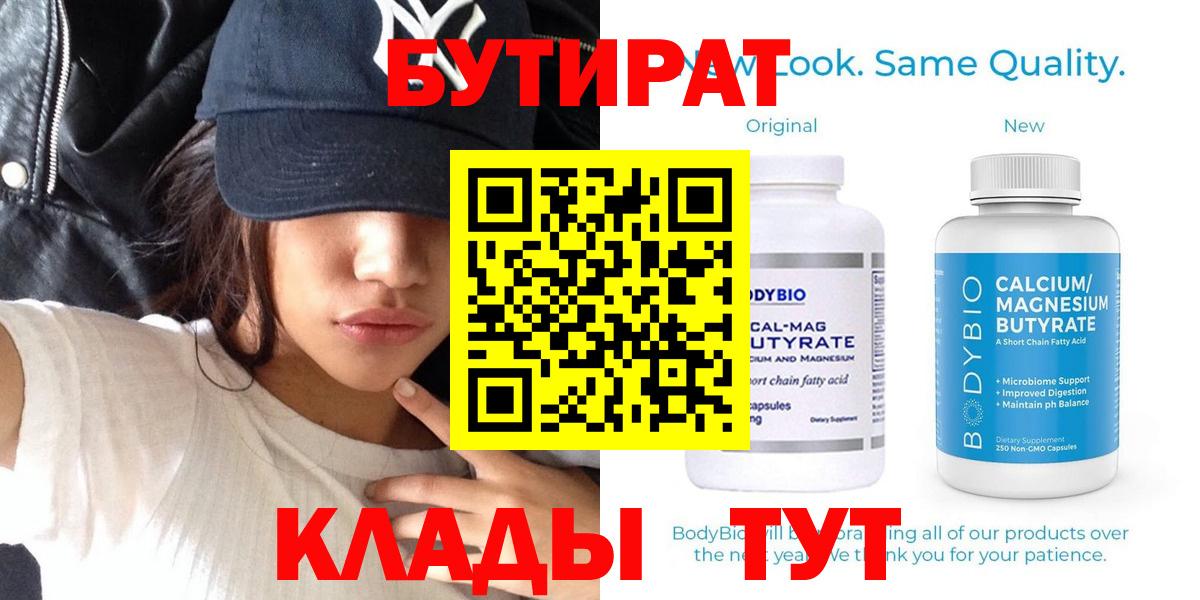 Бутират оксибутират  Вход с VPN  Находка 