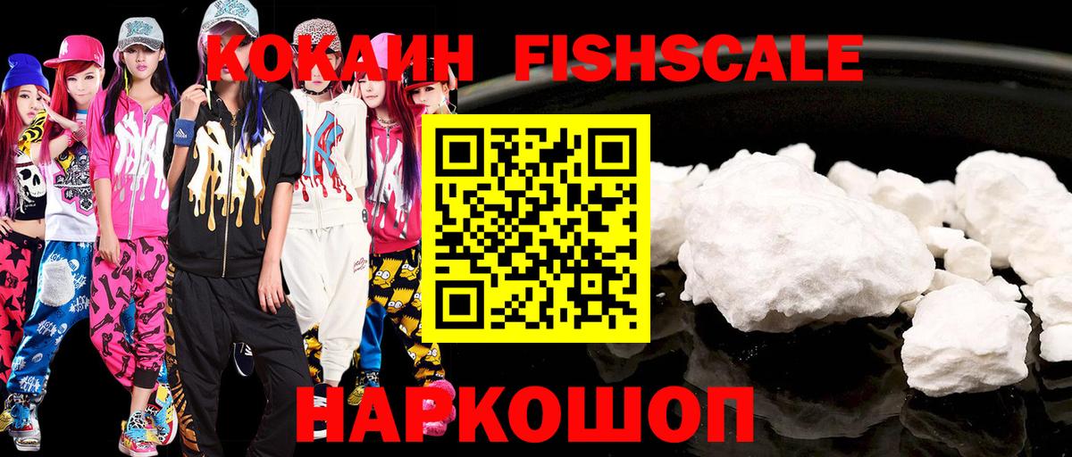 COCAIN FishScale  Cocaine Перу  Cocaine  Находка  Вход с VPN 