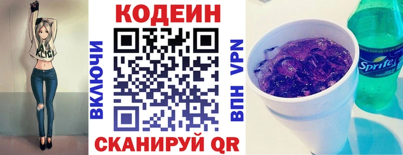 где можно купить Находка Codein Purple Drank