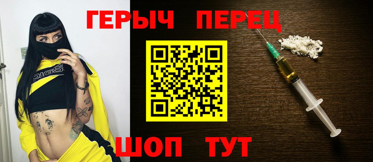 ГЕРОИН герыч Находка
