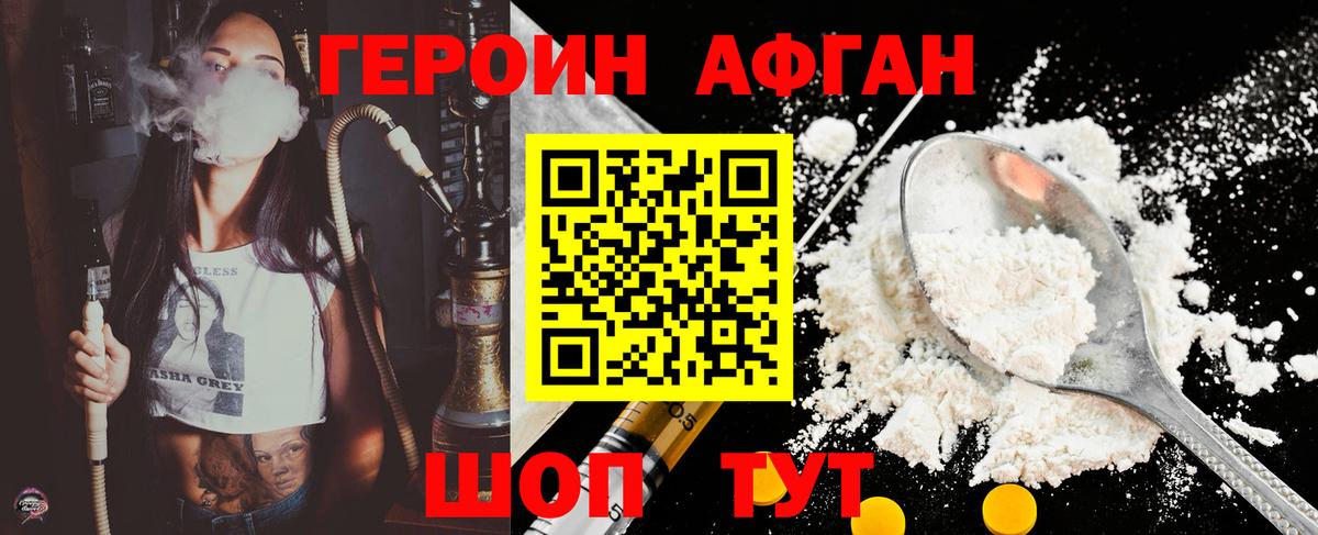 Героин Афган  Вход с VPN  Находка 