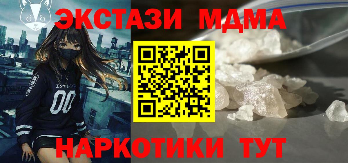 МДМА молли  Вход с VPN  МДМА молли  Находка 