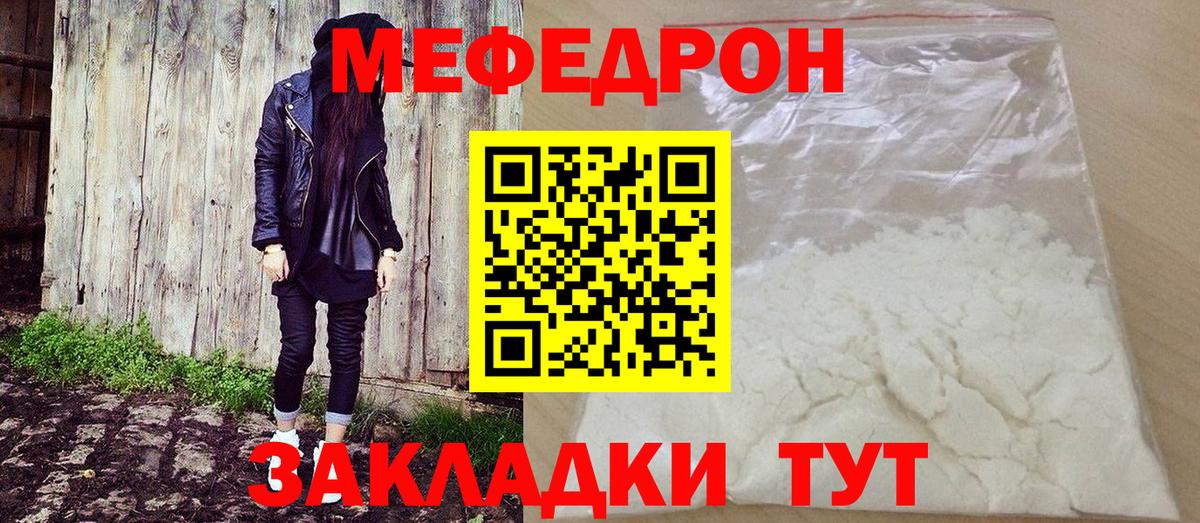 Мефедрон  Мефедрон мяу мяу  Вход с VPN  Мефедрон  МЯУ-МЯУ mephedrone  Находка 